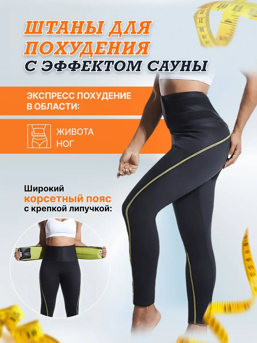 Штаны брюки леггинсы для похудения с эффектом сауны Beautifulbody 160238755  купить за 907 ₽ в интернет-магазине Wildberries