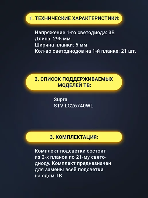 Zipov Подсветка LED26F2200C 35016432 для ТВ Supra STV-LC26740WL, вариант, фото 2