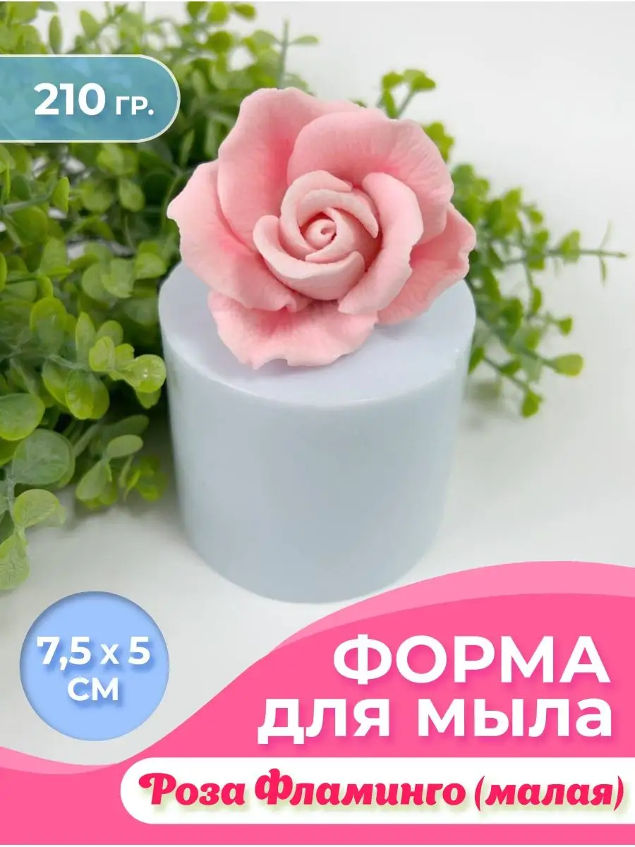 Форма для мыла силиконовая Роза
