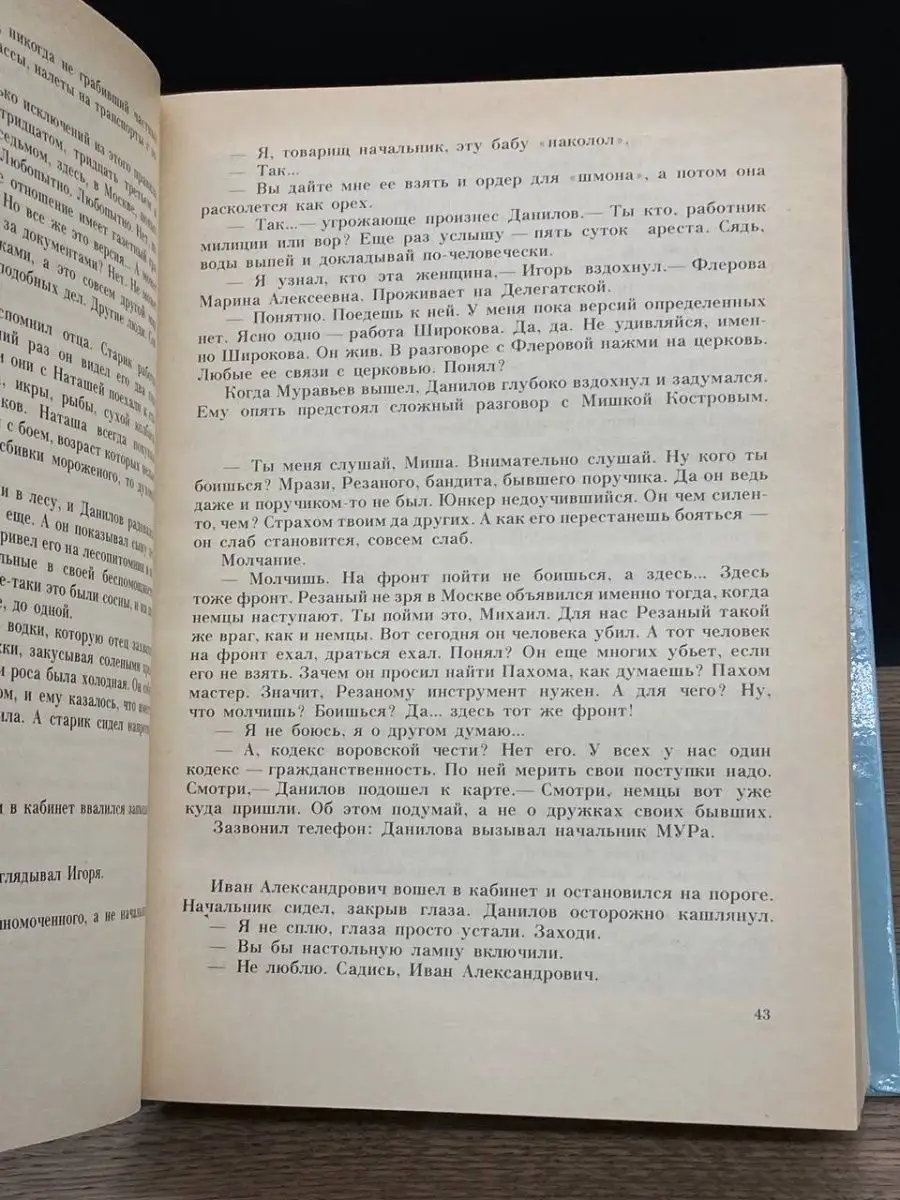 Четвертый эшелон Московский рабочий 160239503 купить в интернет-магазине  Wildberries