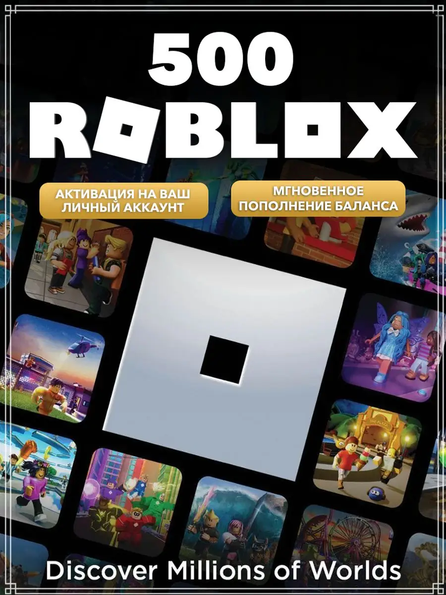 Карта пополнения Roblox 500 Robux Роблокс робакс Gift Card Roblox 160240233  купить в интернет-магазине Wildberries