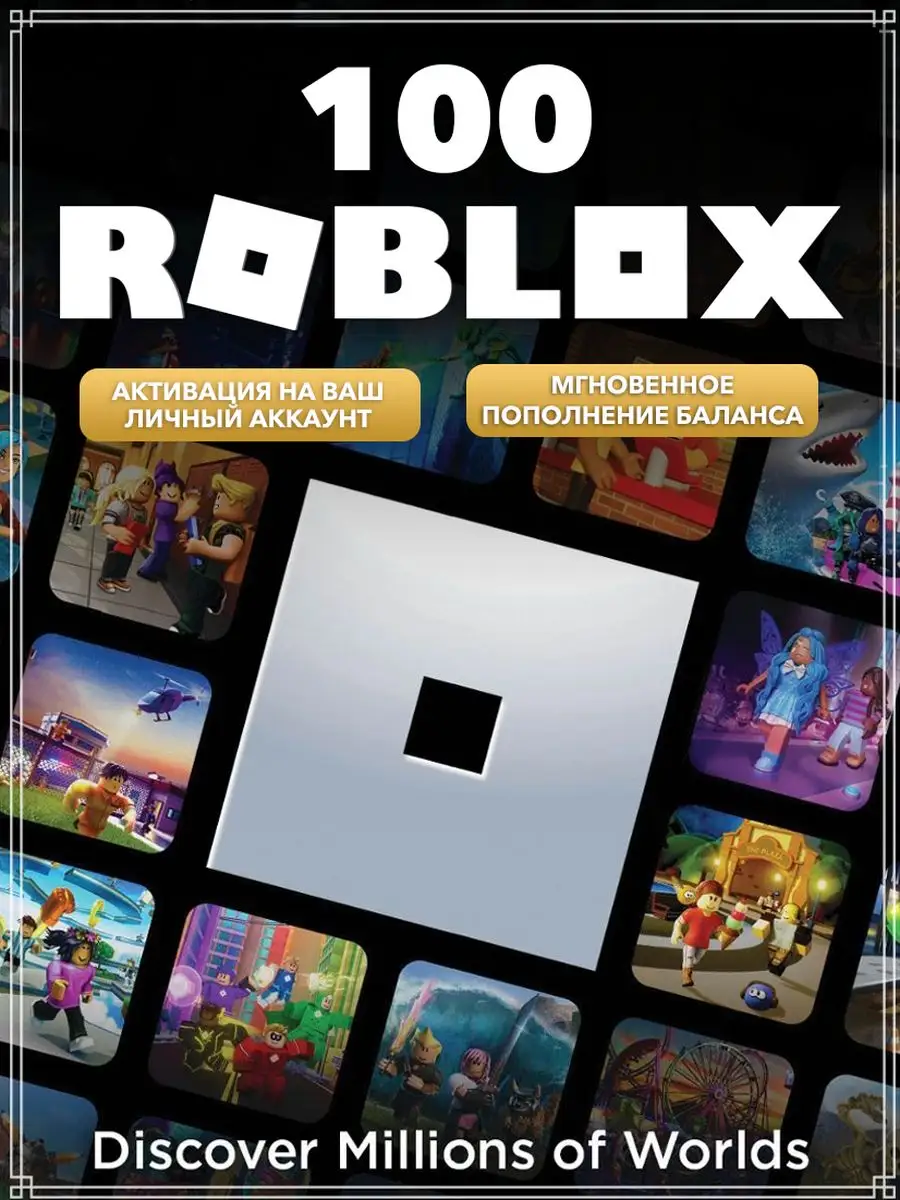 Карта пополнения Roblox 100 Robux Роблокс робакс Gift Card Roblox 160240730  купить в интернет-магазине Wildberries