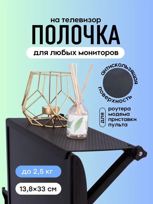 AlberoHome Полка на телевизор для роутера