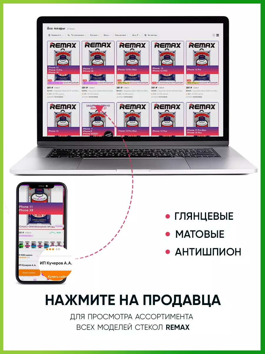 Защитное стекло на iPhone 13, 13 PRO, 14 антишпион REMAX 160242399 купить  за 410 ₽ в интернет-магазине Wildberries