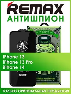 Защитное стекло на iPhone 13, 13 PRO, 14 антишпион REMAX 160242399 купить за 341 ₽ в интернет-магазине Wildberries