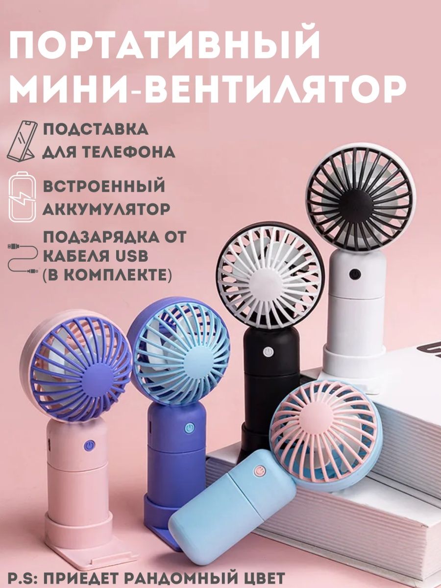 Вентилятор ручной мини MarketONE 160242905 купить в интернет-магазине  Wildberries