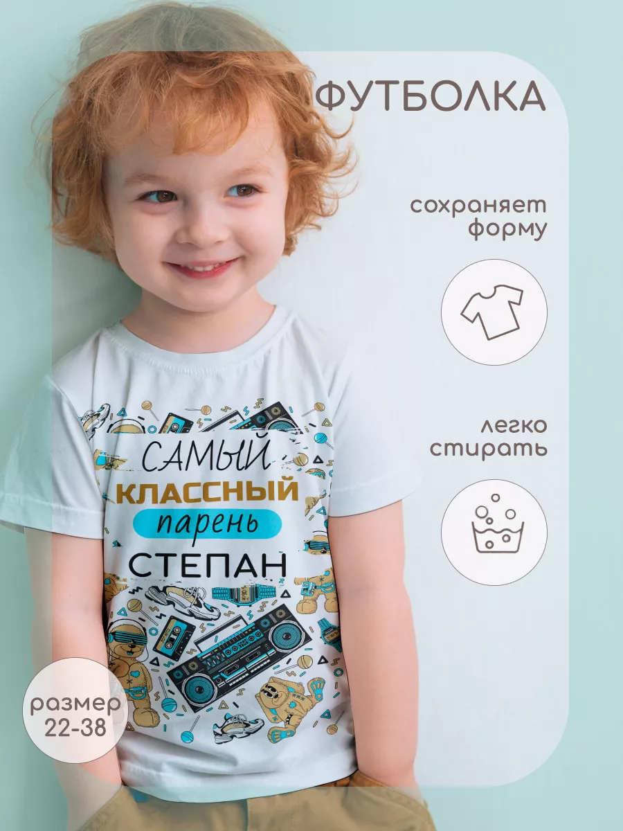 Футболка Самый классный Степан