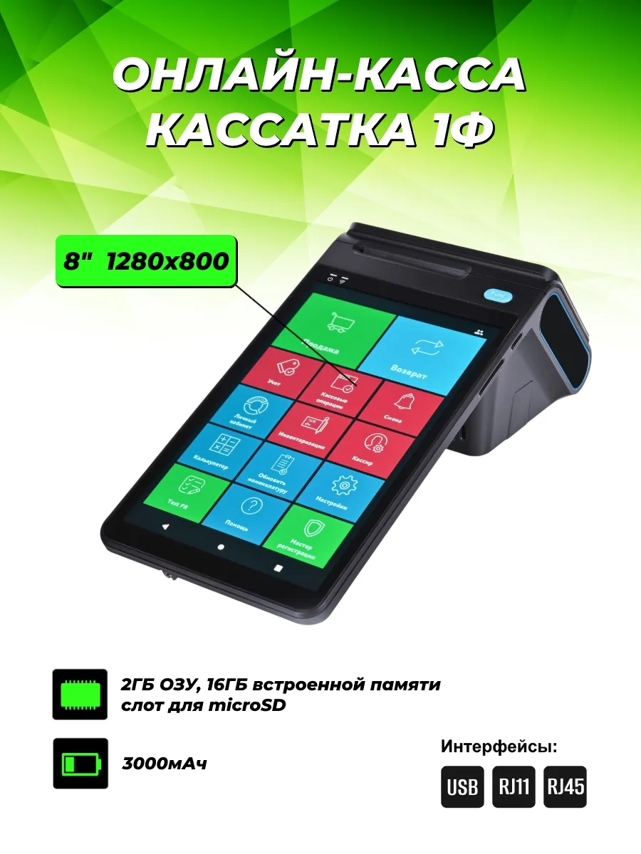 Онлайн касса Кассатка 1Ф без ФН