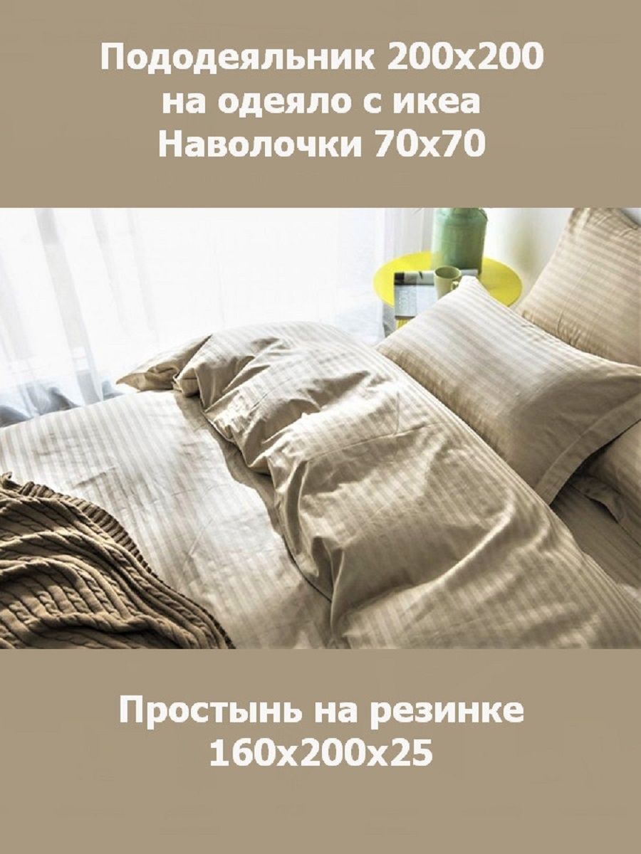 Размеры одеял икеа. Постельное производство. Viva Home Textile постельное белье.