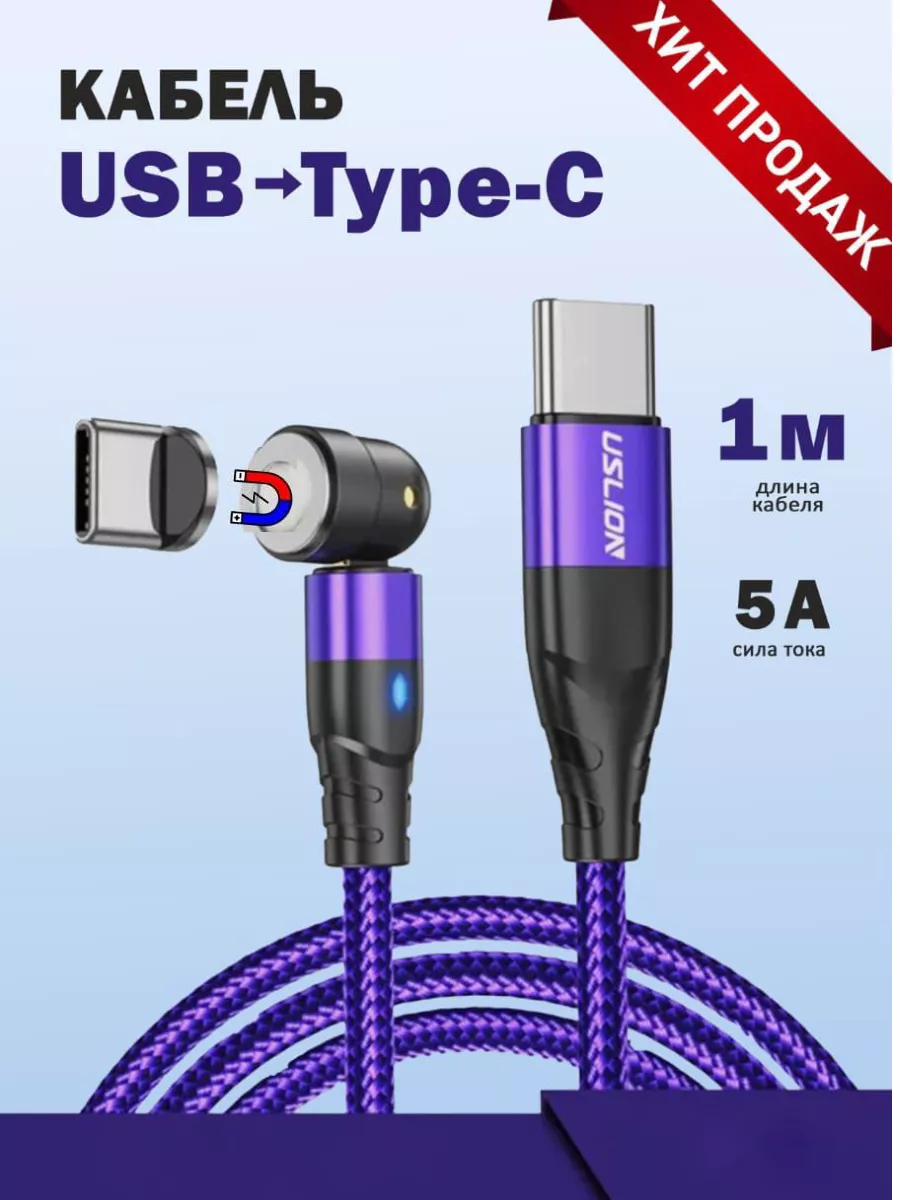 Зарядка с магнитным разъемом USB-type-c 1м (1) Магнитная зарядка купить по цене 12,38 р. в интернет-магазине Wildberries в Беларуси | 160247052