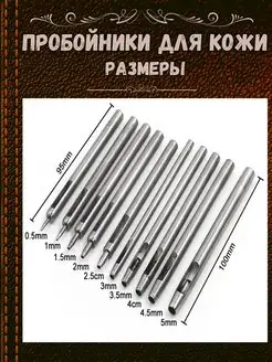 Пробойники для кожи круглые набор кожевника дырокол 10 шт Otimo 160247194 купить за 453 ₽ в интернет-магазине Wildberries