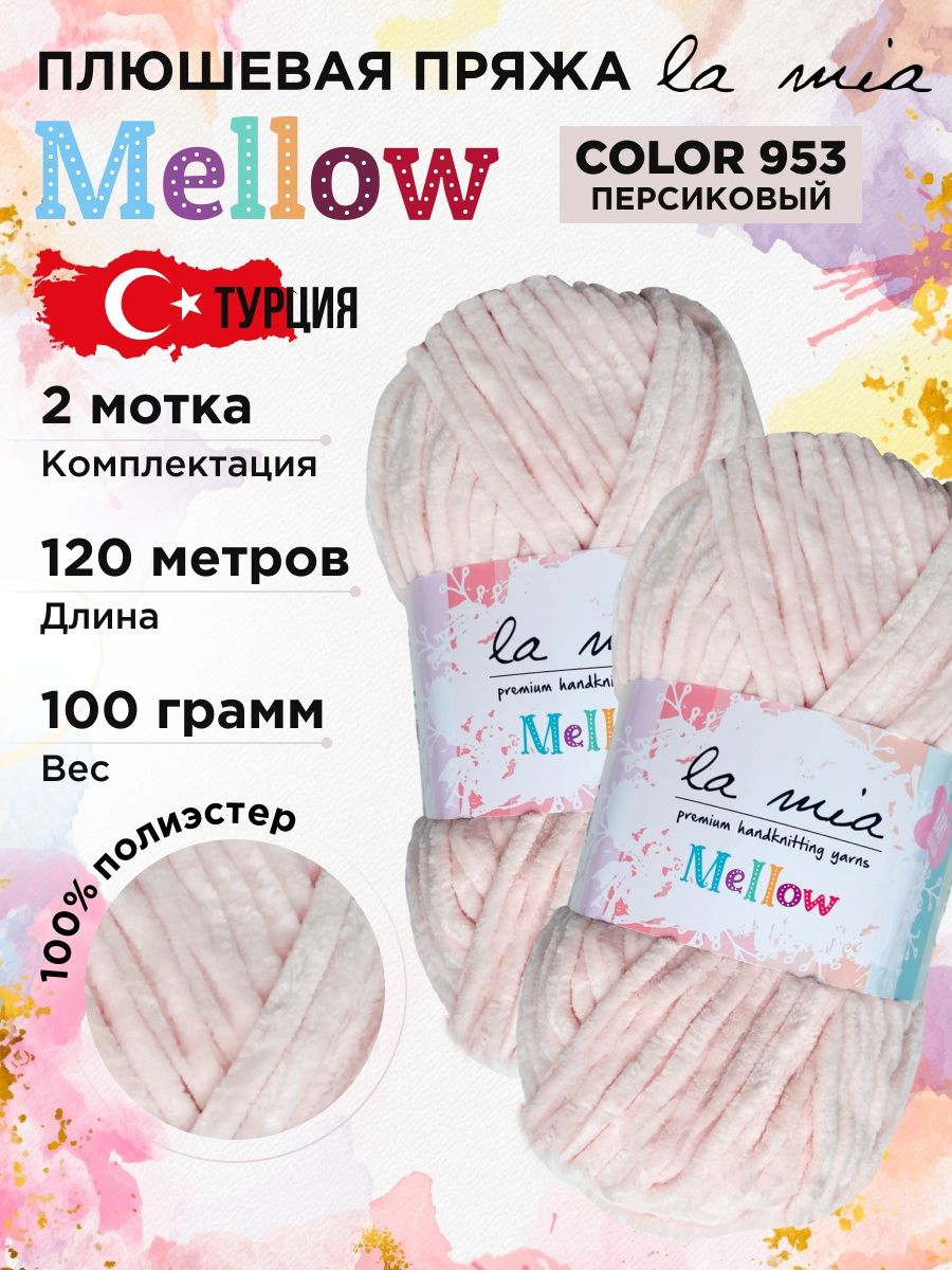 Миа пряжа