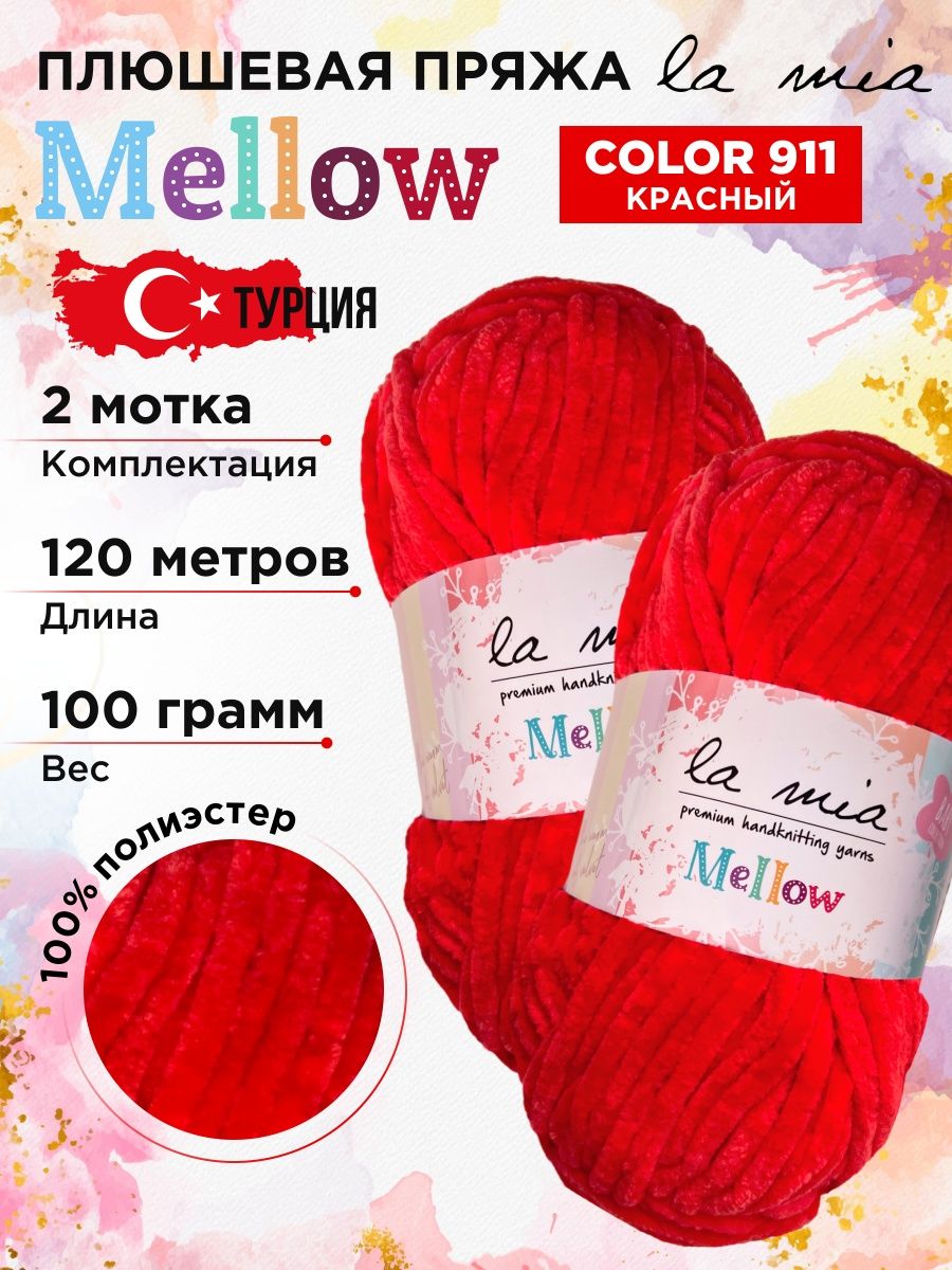 Миа пряжа. Пряжа Mia (016, пурпурный).