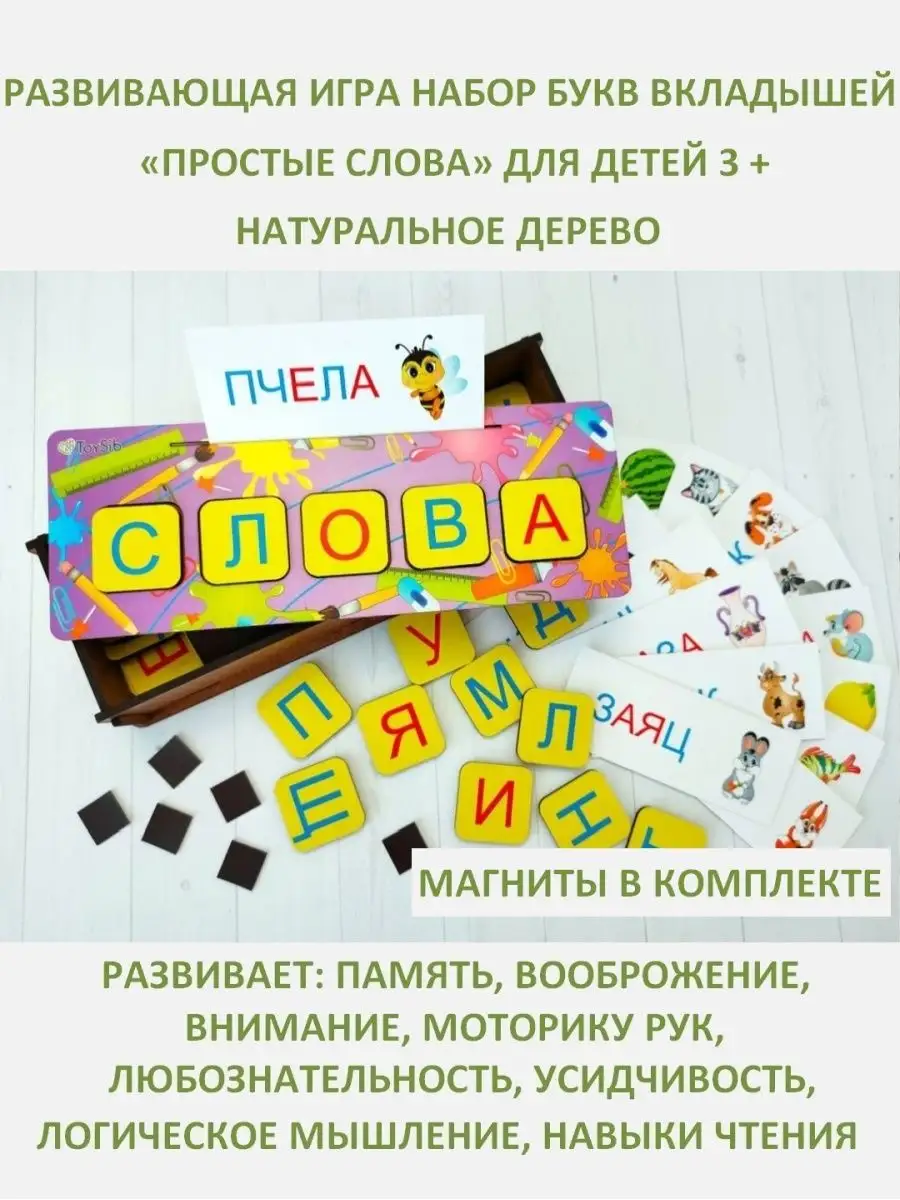 Развивающая игра Набор букв с магнитами для детей 3+ ToySib ToySib  160248975 купить за 469 ₽ в интернет-магазине Wildberries