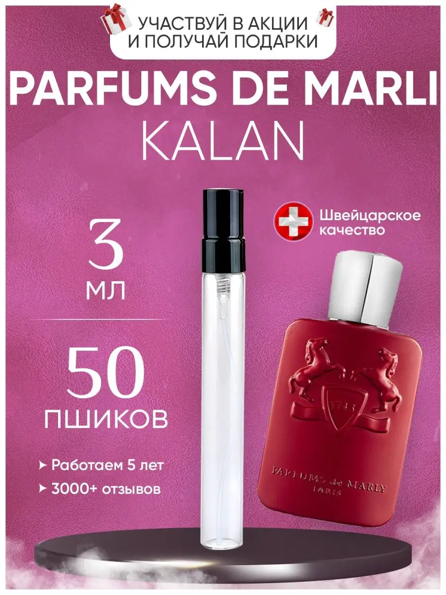 Kalan Parfums de Marly Калан Элитные Духи XOXO PARFUM 160249269 купить за  162 ₽ в интернет-магазине Wildberries