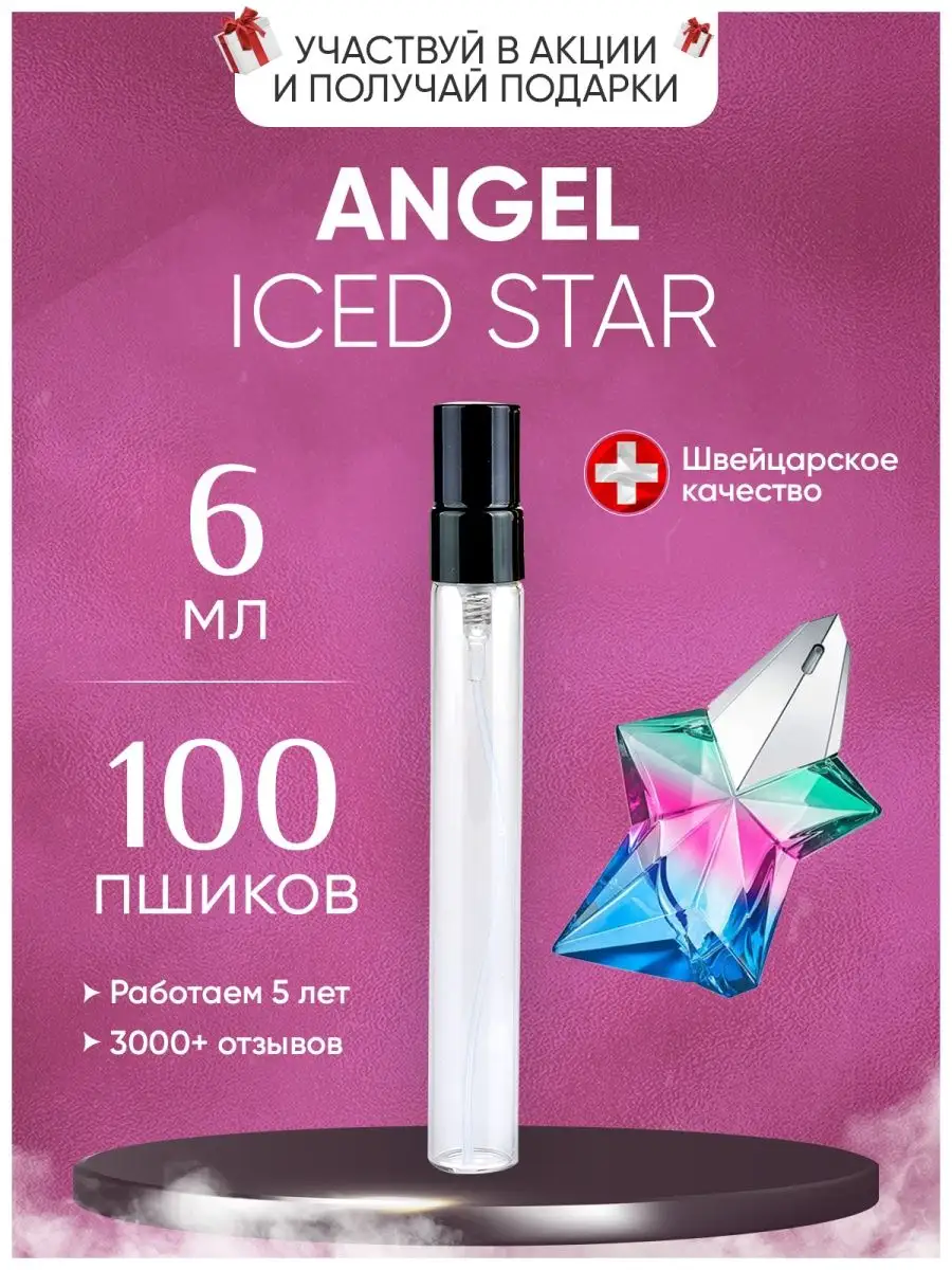 Angel Iced Star Mugler Ангел на разлив