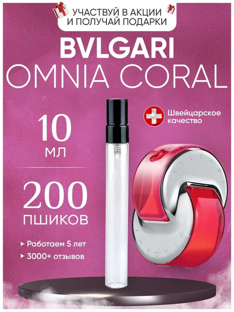 Bvlgari coral price best sale