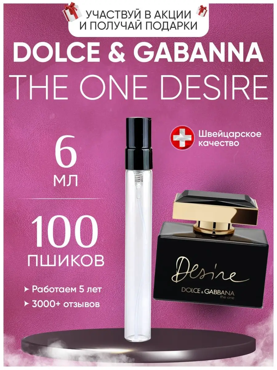 The One Desire Dolce Gabbana Дольче зе ван XOXO PARFUM 160249467 купить за  288 ₽ в интернет-магазине Wildberries