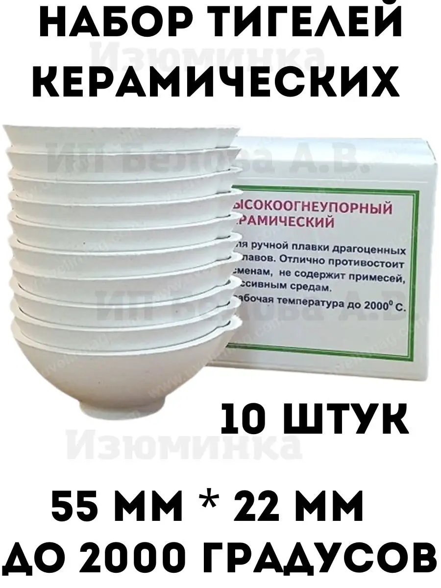 Тегель для плавки металла плавка золото ювелирный 55*22 мм Тигель для плавки  золота и металлов набор 160249745 купить за 1 561 ₽ в интернет-магазине  Wildberries