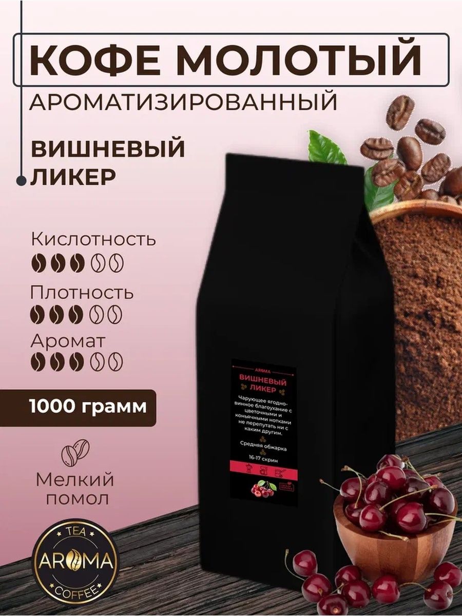 Aroma 1 кг. Кофе молотый arome. Греческий кофе Арома. Кофе молотый ароматизированный купить. Пломбир 200г.