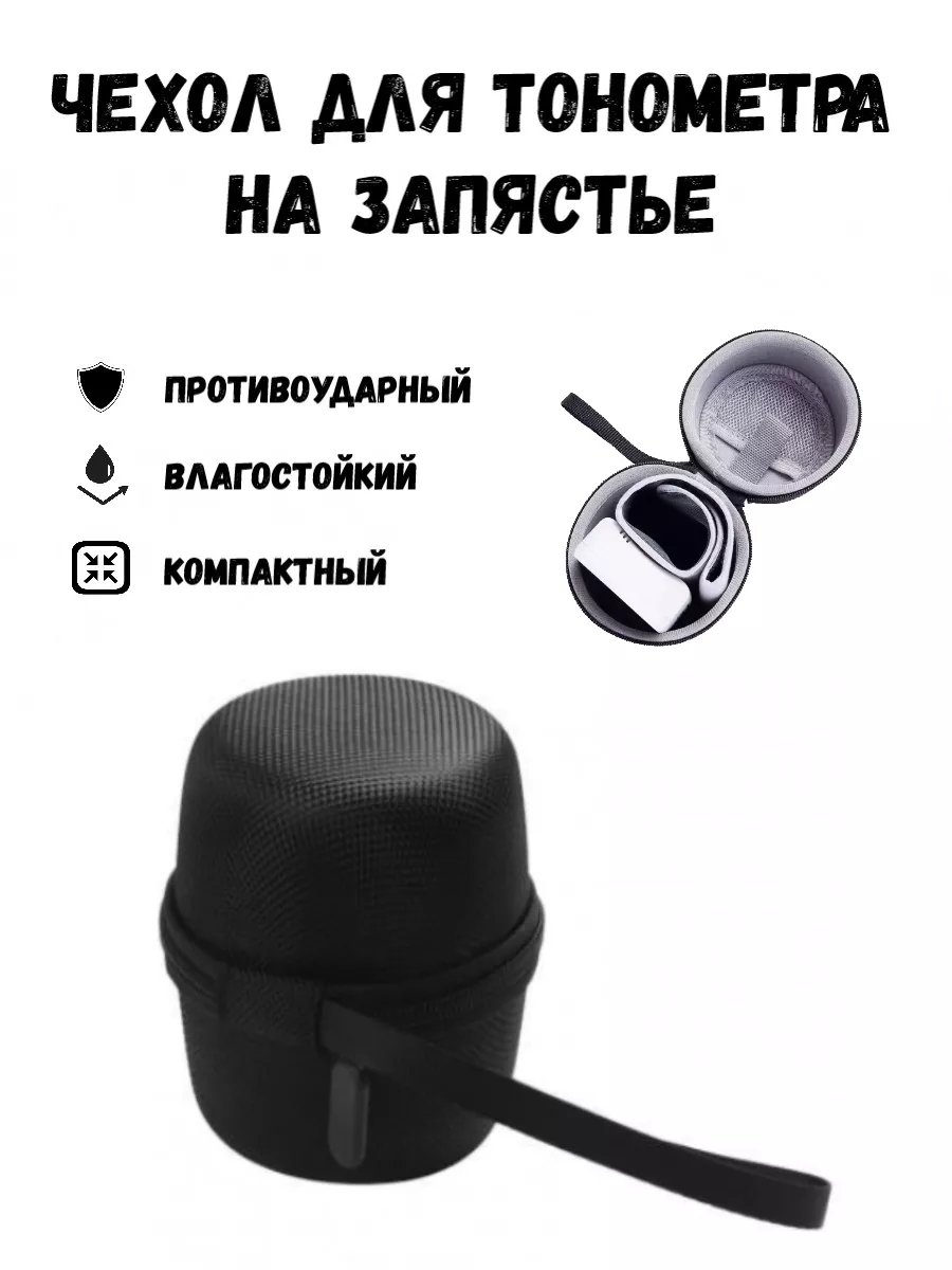 Чехол для тонометра на запястье защитный