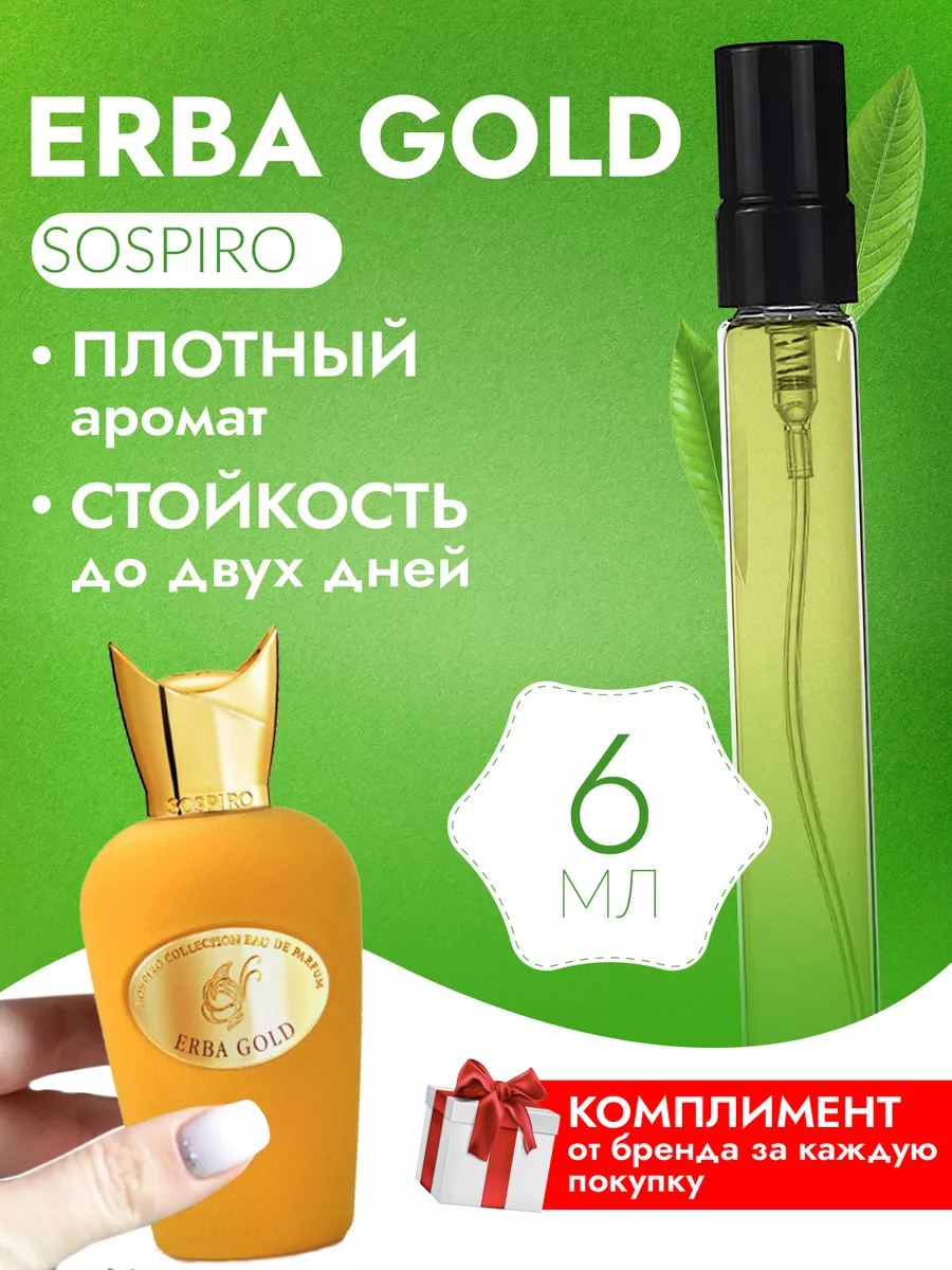 Erba Gold Sospiro элитный отливант пробник Love by Lily 160250768 купить за  320 ₽ в интернет-магазине Wildberries