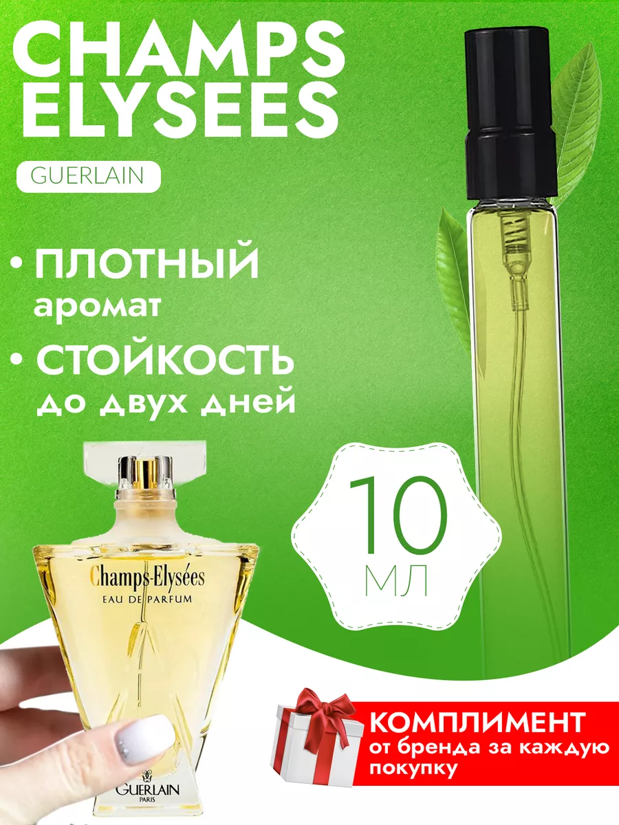 Guerlain Champs Elysees (старый дизайн)