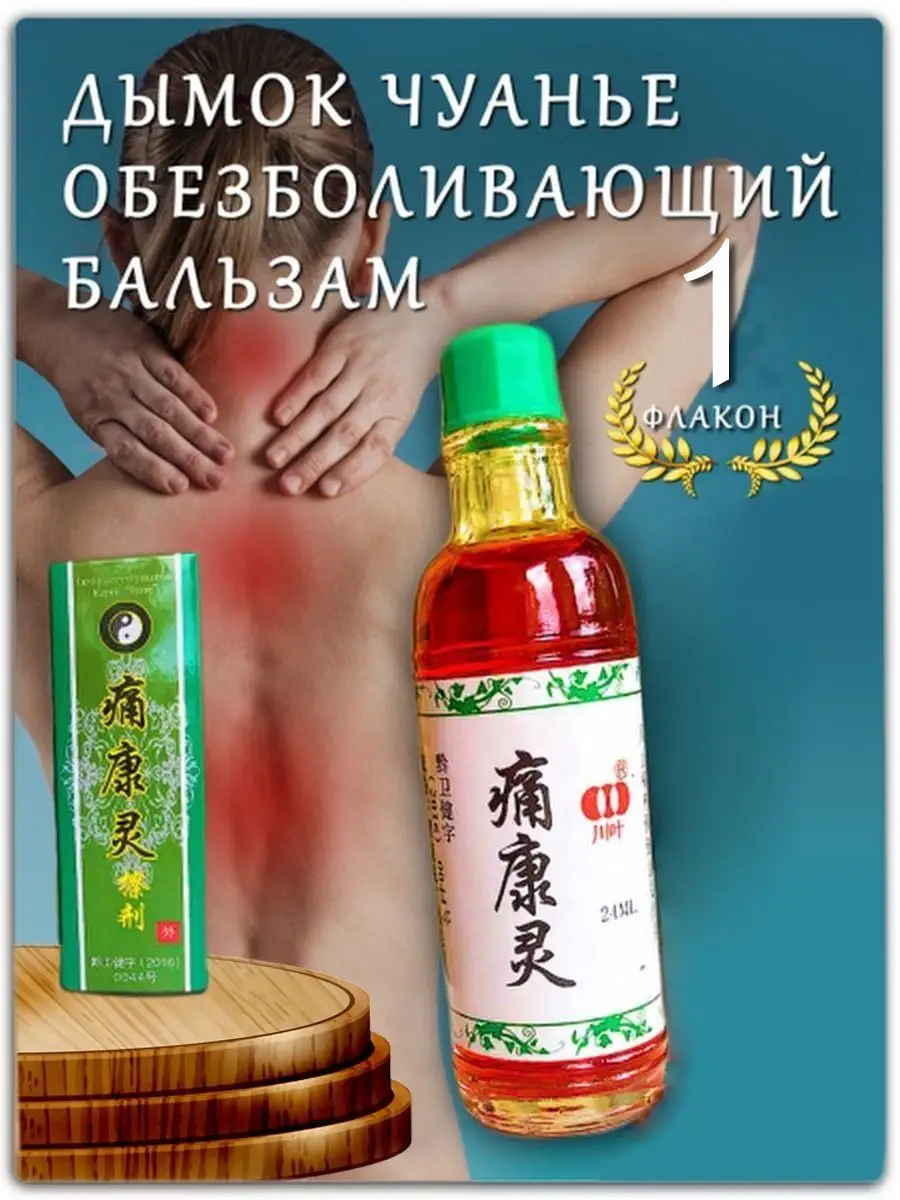 Лечебный...