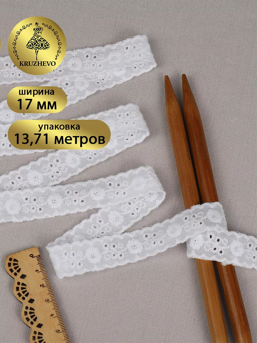 Кружево хлопок тесьма для...