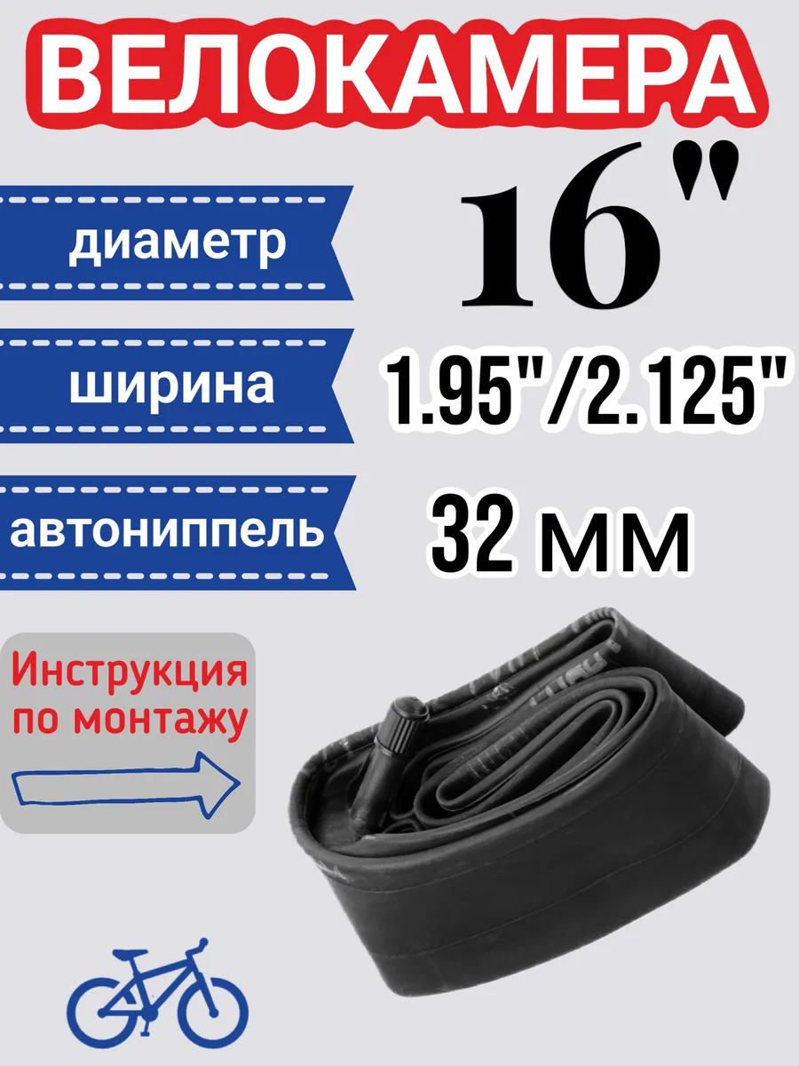 Камера велосипедная 16
