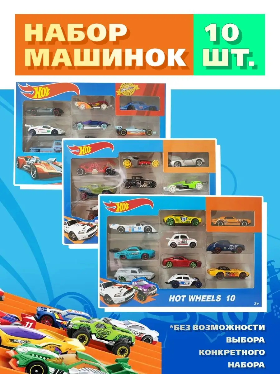 Машинки детские Hot Wheels 10 шт в коробке набор Kuchenshop 160253443  купить в интернет-магазине Wildberries