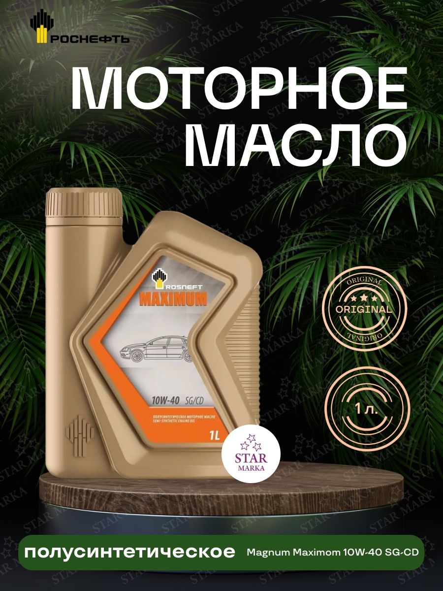 Каталог Роснефть. Rosneft Magnum Maxtec 10w-40. Масла роснефть каталог
