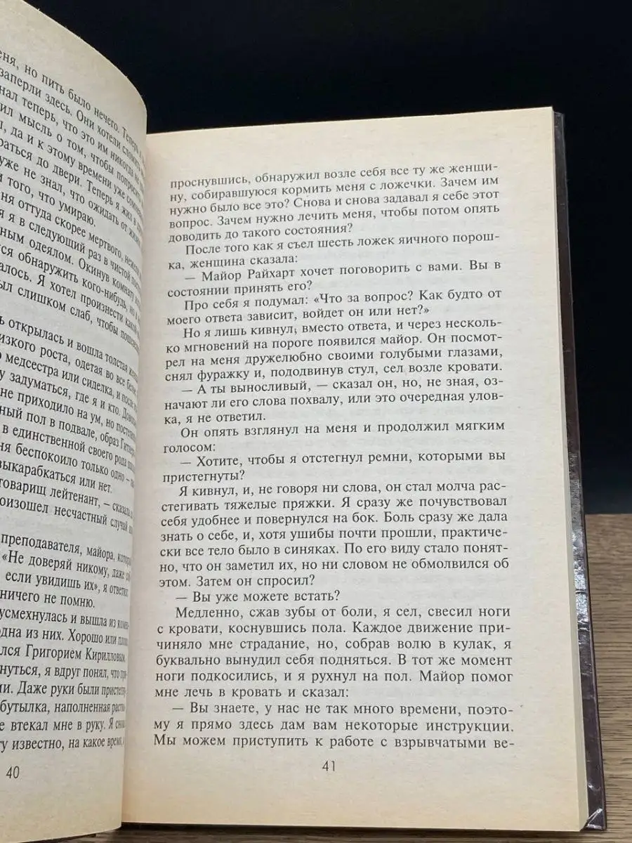 Немецкие диверсанты. Спецоперации на Восточном фронте Центрполиграф  160258181 купить в интернет-магазине Wildberries