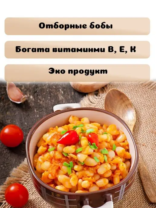 Ривьера Фасоль белая, красная по 750 г, 750 г, фото 2