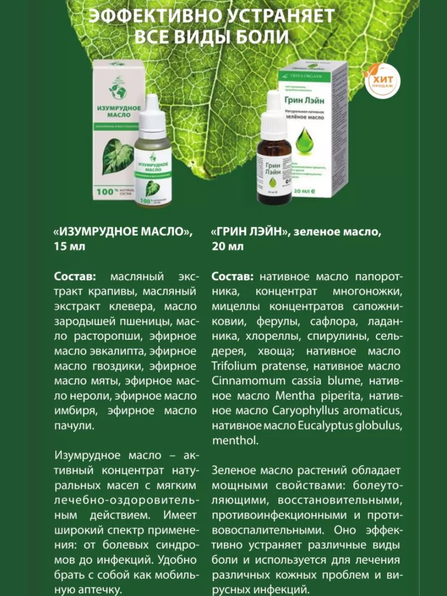 Грин Лэйн зеленое масло VESTA ORGANIC 160264538 купить в интернет-магазине  Wildberries