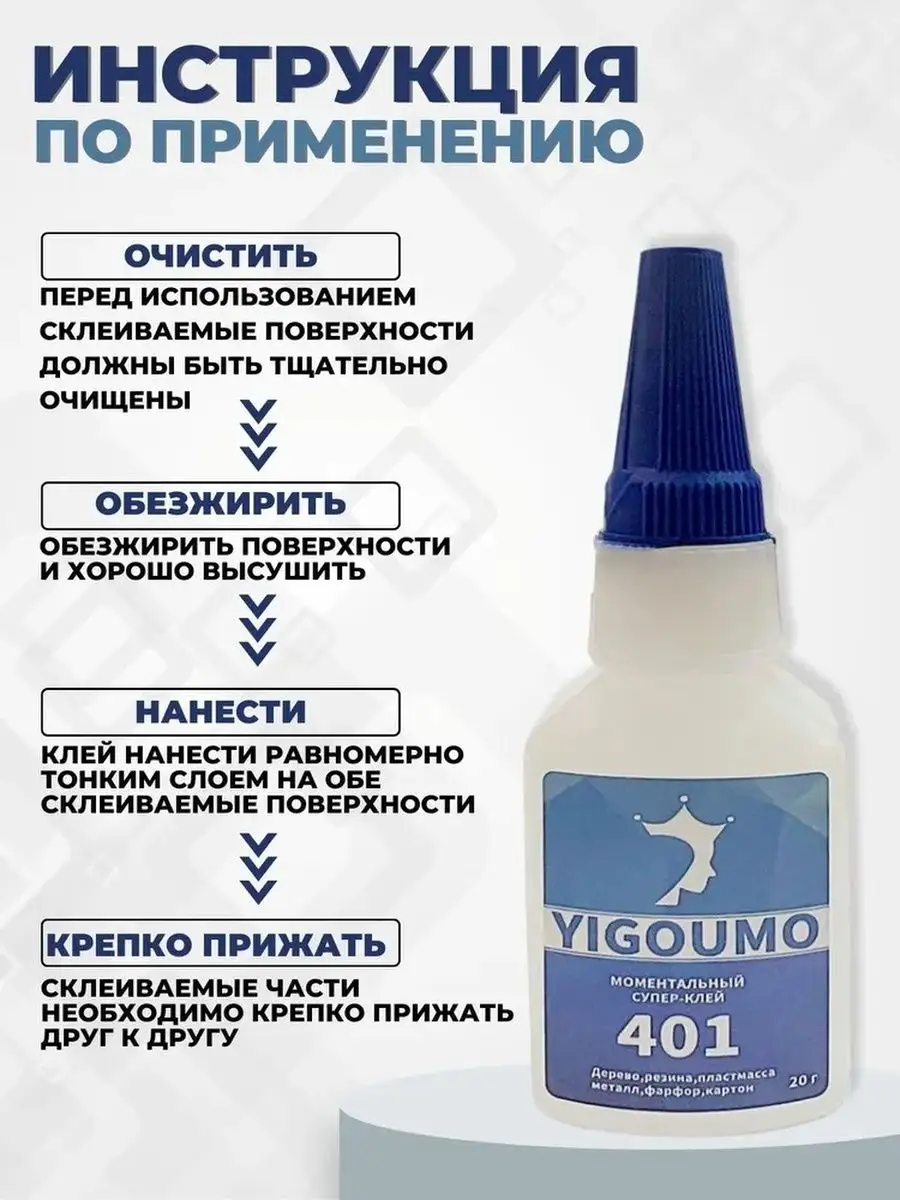 Клей Строительный UD Ultra-Details Yigoumo-401. 20 Мл UD Ultra.