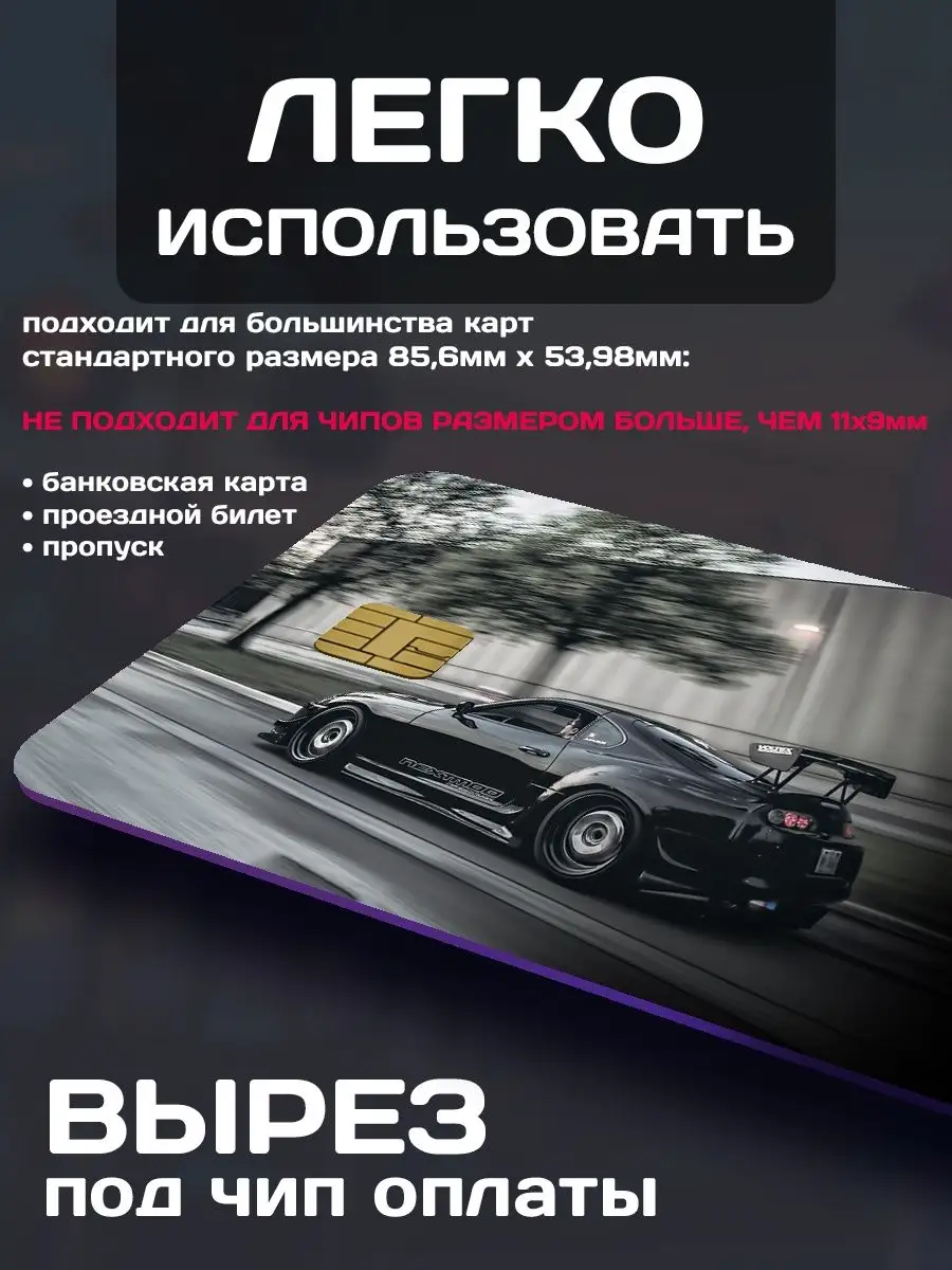 Наклейка на банковскую карту легенды JDM ALT LAB 160269202 купить за 142 ₽  в интернет-магазине Wildberries