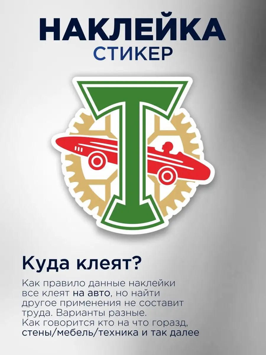 Наклейка на авто торпедо цветная StickerCar | Бренд №1 160270945 купить за  132 ₽ в интернет-магазине Wildberries