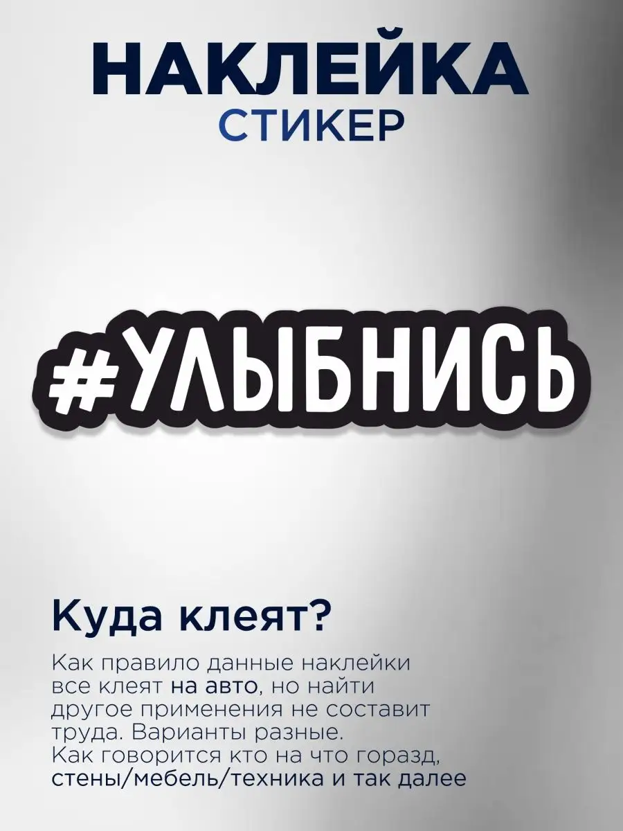 Наклейка на авто #улбынись StickerCar | Бренд №1 160271040 купить за 130 ₽  в интернет-магазине Wildberries