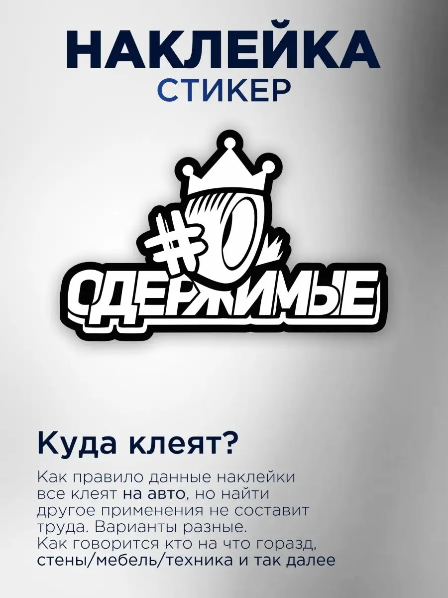 Наклейка на авто надпись #одержимые StickerCar | Бренд №1 160271162 купить  за 143 ₽ в интернет-магазине Wildberries