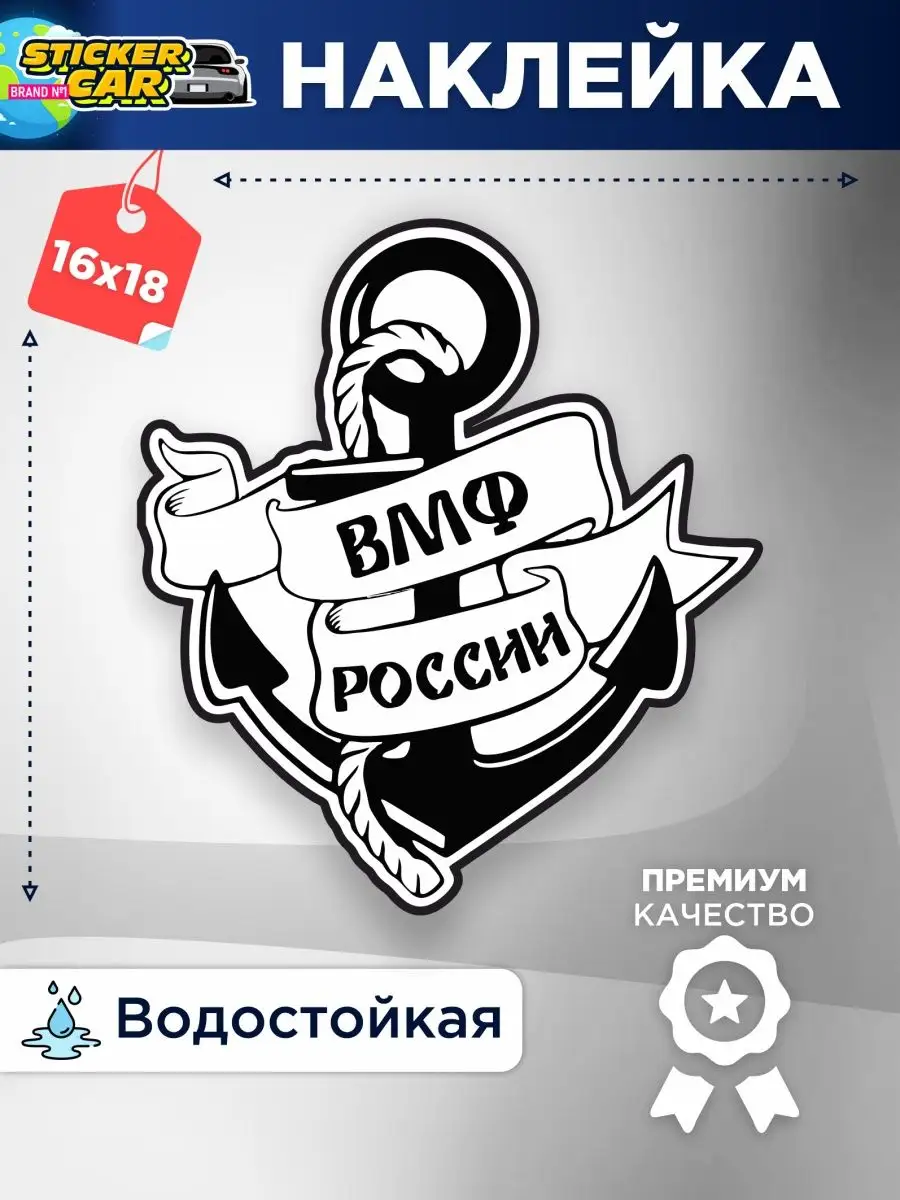 Наклейка на авто вмф StickerCar | Бренд №1 160271202 купить за 149 ₽ в  интернет-магазине Wildberries