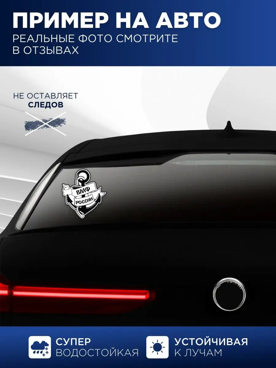 Наклейка на авто вмф StickerCar | Бренд №1 160271202 купить за 149 ₽ в  интернет-магазине Wildberries