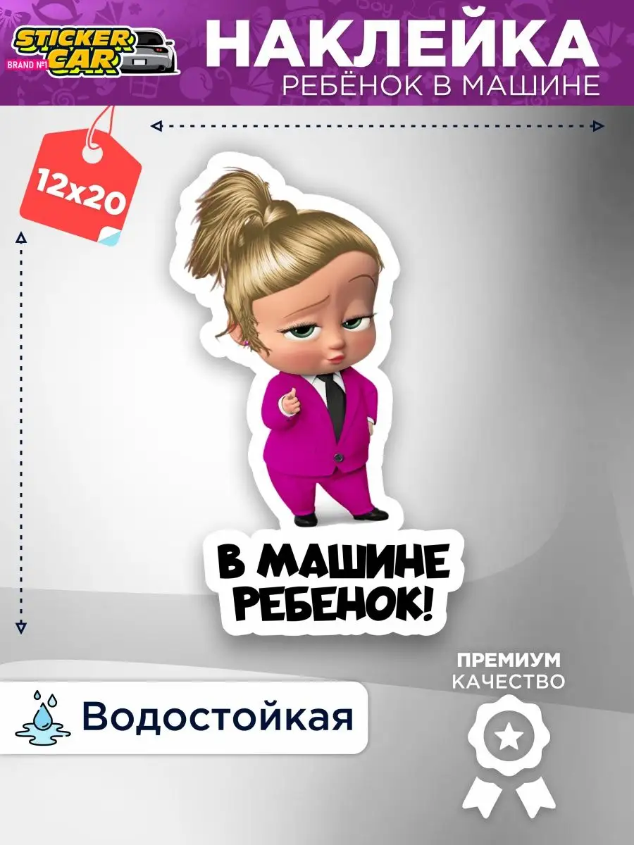 Наклейка в машине босс StickerCar | Бренд №1 160271267 купить за 158 ₽ в  интернет-магазине Wildberries