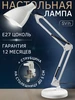 Лампа настольная для школьника на струбцине SVih 160272242 купить за 855 ₽ в интернет‑магазине Wildberries