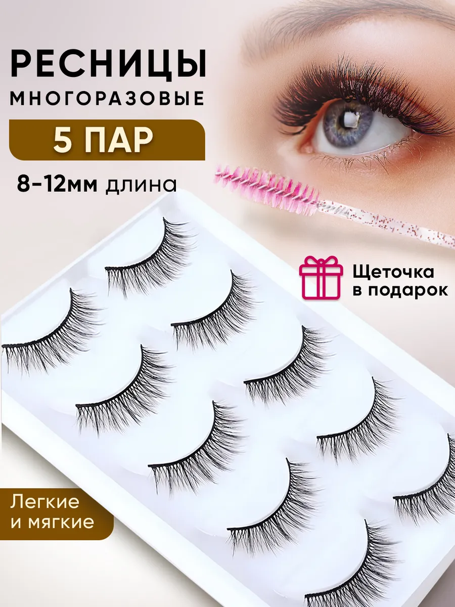 Накладные ресницы набор 5...