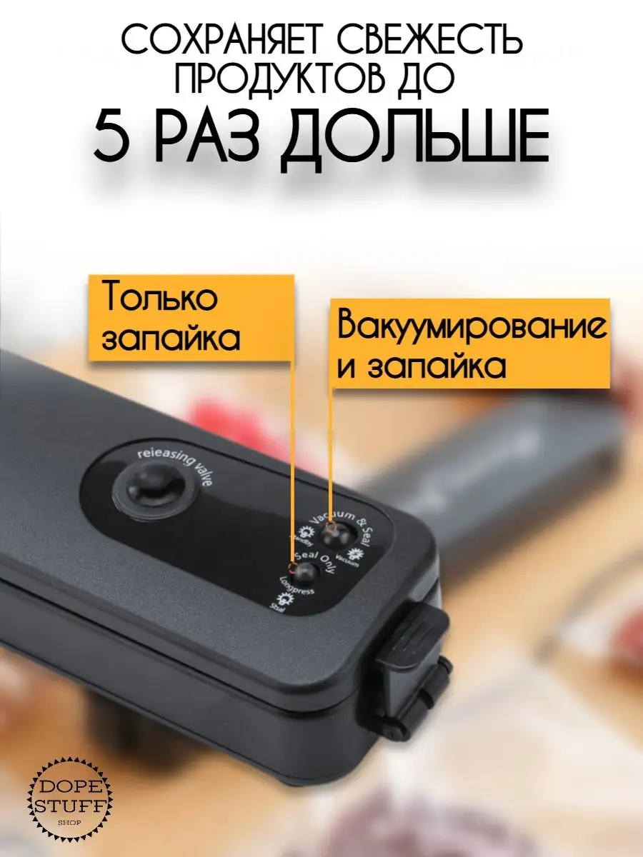 Вакуумный упаковщик продуктов вакууматор DOPE STUFF 160272898 купить за 829  ₽ в интернет-магазине Wildberries