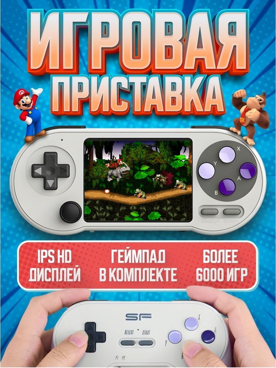 Игровая приставка портативная консоль Data Frog SF2000 RetroideR 160272904  купить за 2 680 ₽ в интернет-магазине Wildberries