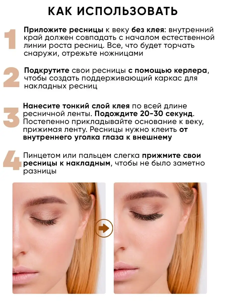 Beauty Storm Накладные ресницы многоразовые 3 пары