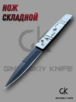 Нож складной выкидной Gintinskiy Knife 160273951 купить за 204 ₽ в интернет-магазине Wildberries