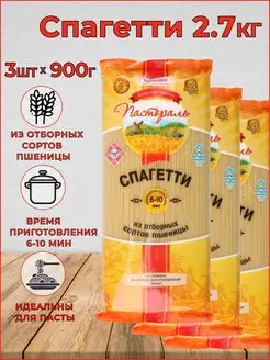 Макароны спагетти длинные. Паста Набор 3 шт по 900г MmaKka 160274011 купить за 292 ₽ в интернет-магазине Wildberries